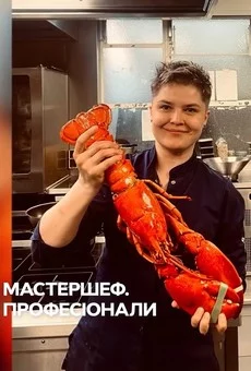 МастерШеф 1 выпуск 18 сезон часть 1 от 22.08.2026